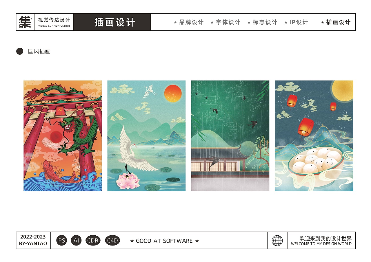 YANTAO-视觉传达设计-作品集（图ZMzQ2NDIyNTQ0） - 品牌 - 站酷设计师Z846569522原创素材 - 站酷ZCOOL