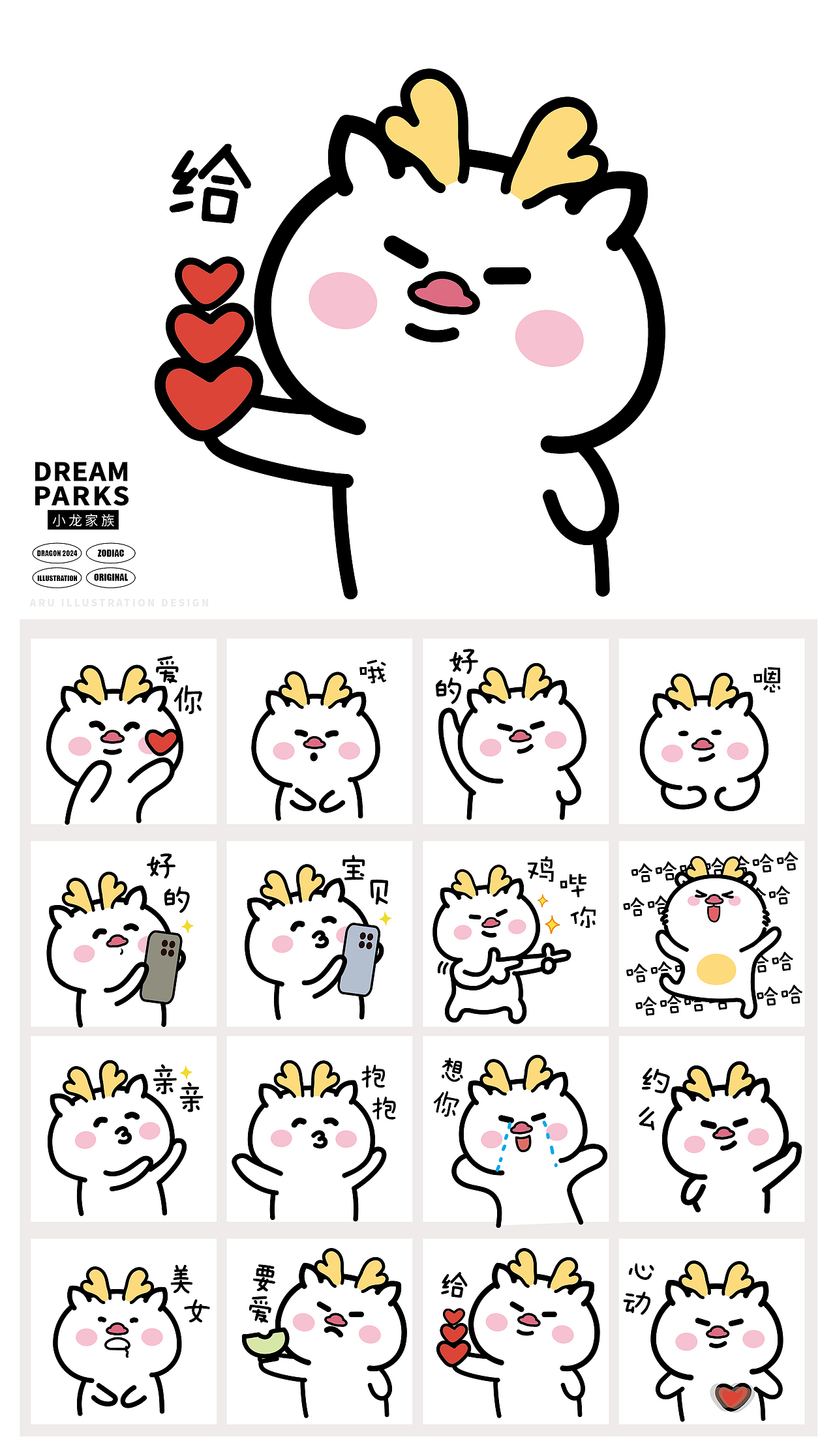 小龙家族IP卡通形象插画表情包原创生肖吉祥物萌萌星球