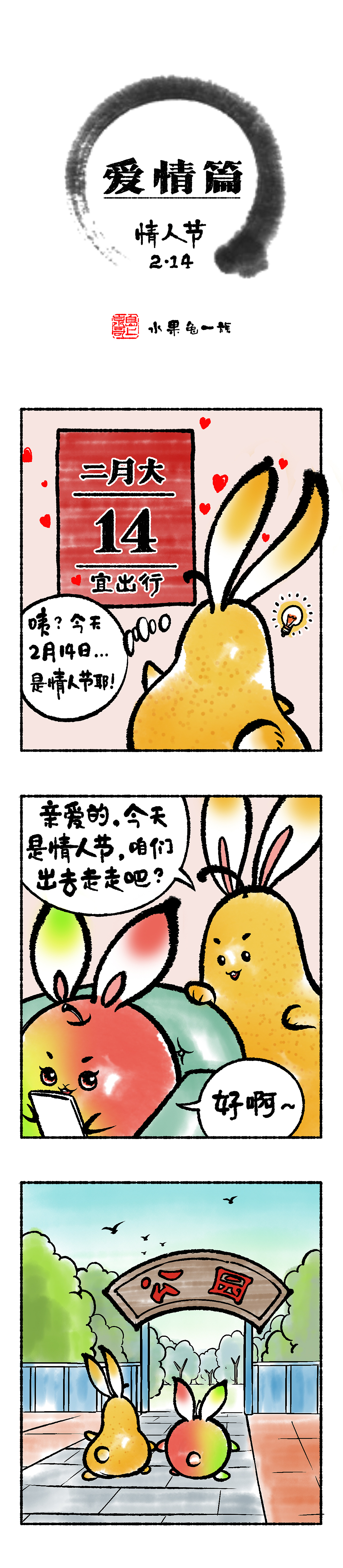 情人节快乐（图ZMzMwNjkyMTEy） - 短篇/格漫 - 站酷设计师岛上泉哥原创素材 - 站酷ZCOOL