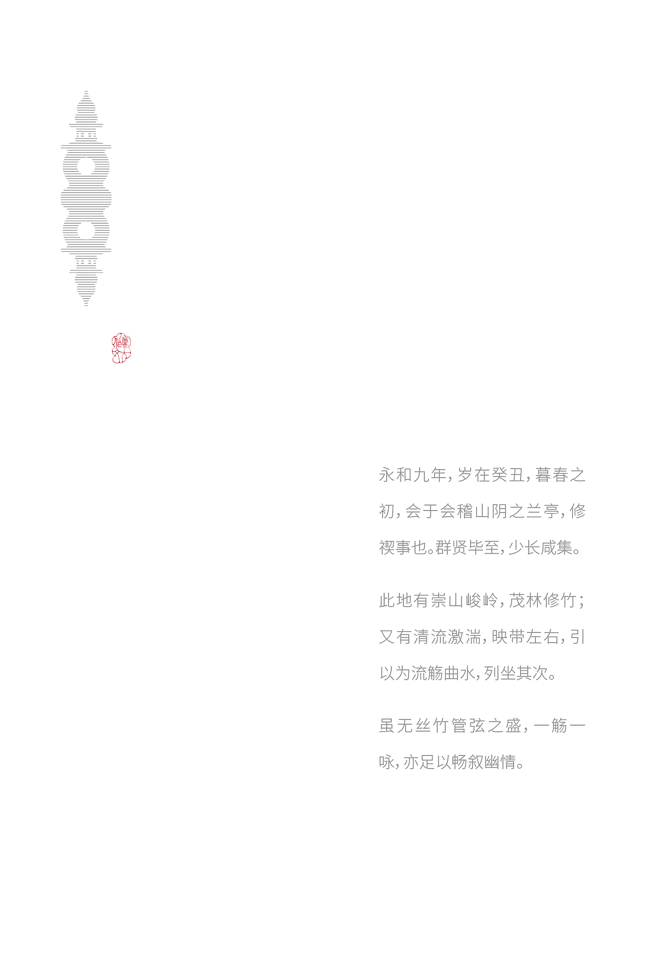 少长咸集·王羲之书法便利贴套装