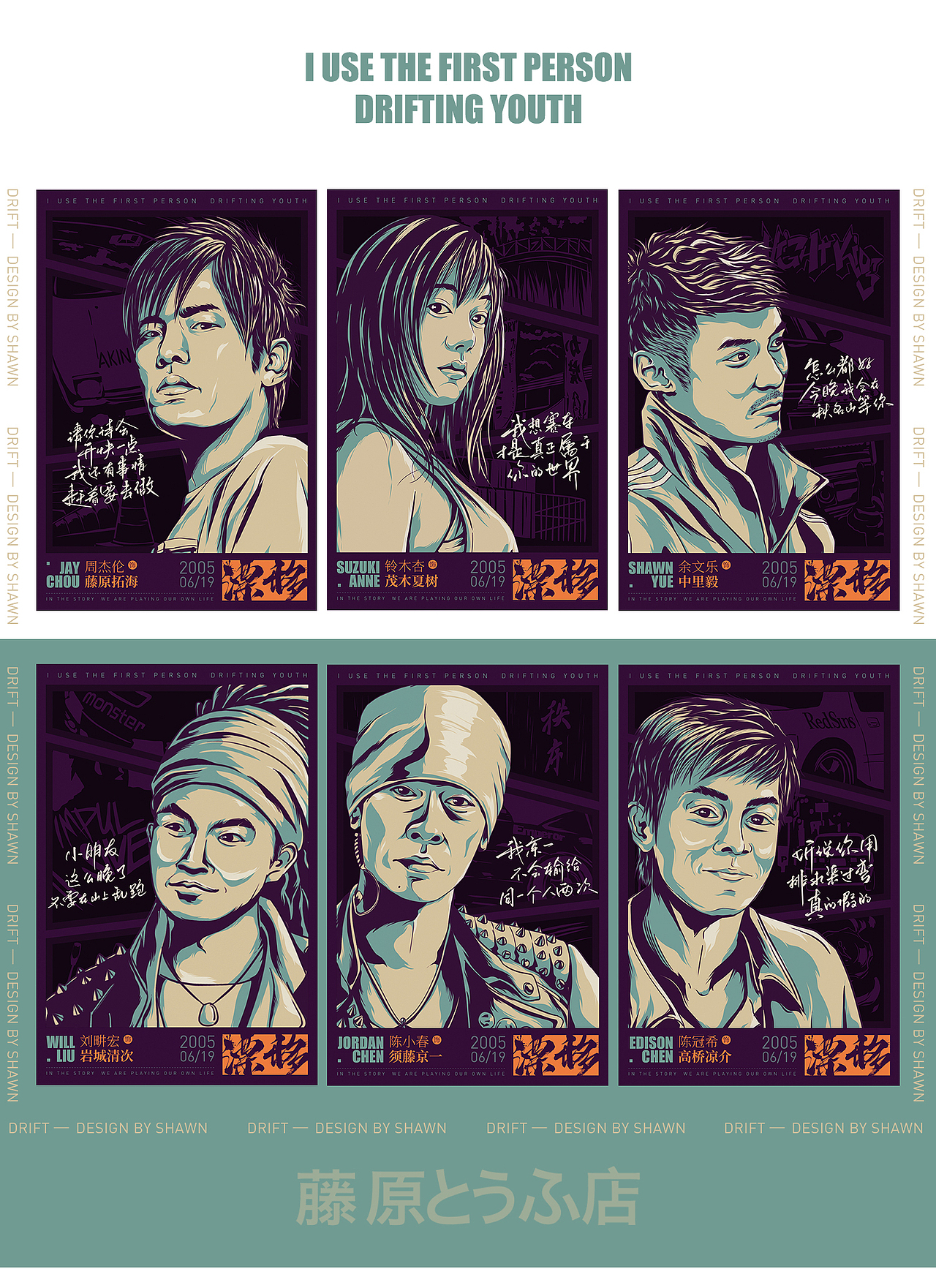 JAY《漂移》x 文山 | 我用第一人称 在漂移青春