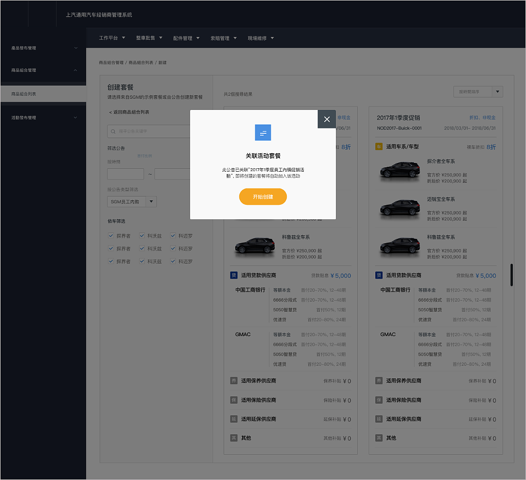 上汽通用雪佛兰app后台