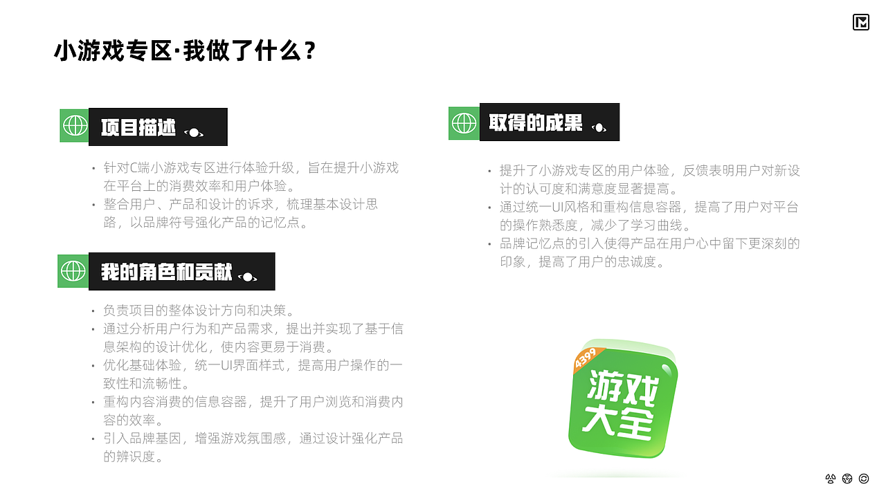 小游戏专区页面改版设计复盘✨