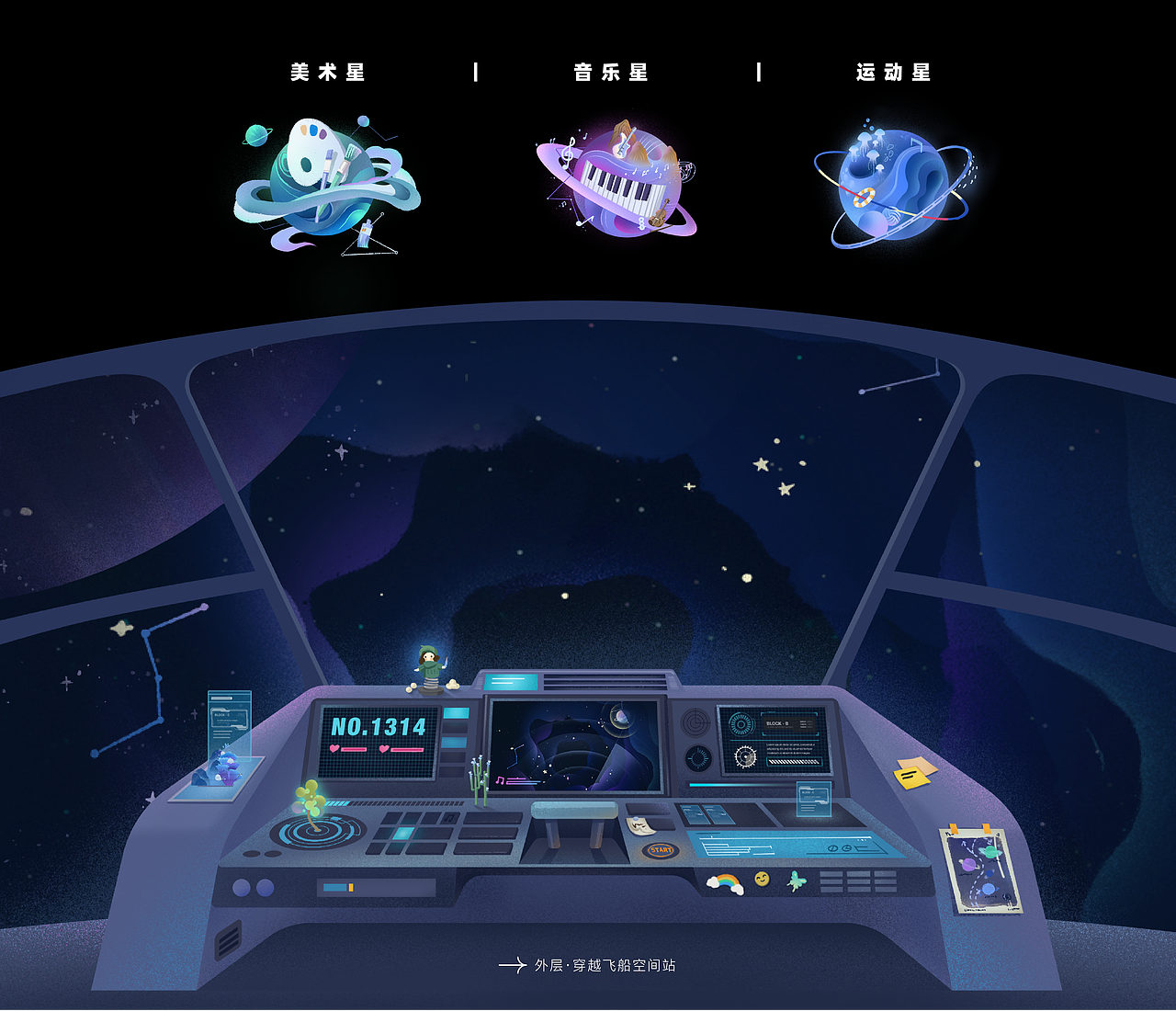 「漫游星星的秘密」| 腾讯2020创益人H5（图ZMzE1MTY0MzQw） - 运营设计 - 站酷设计师法海过海原创素材 - 站酷ZCOOL
