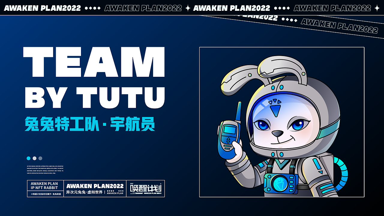 【唤醒计划】元宇宙异想空间-NFT设计