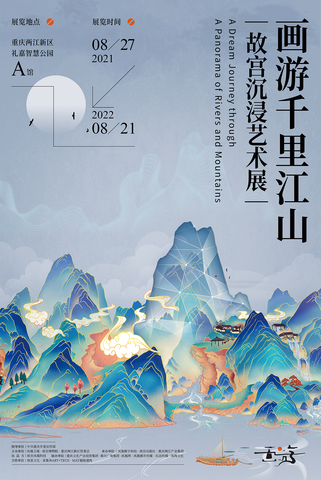 【艺术展馆】千里江山--视觉展示