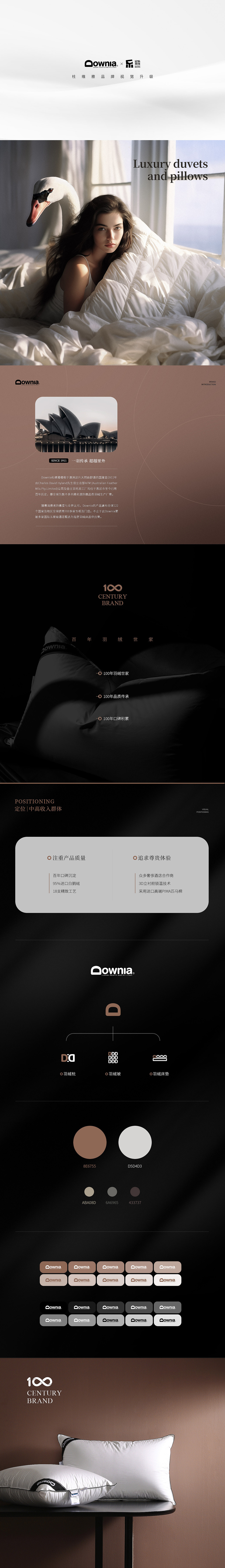 [ Downia杜维雅 ]羽绒床品品牌视觉升级方案（图ZMzU0NDU3ODc2） - 电商 - 站酷设计师记乐文化原创素材 - 站酷ZCOOL
