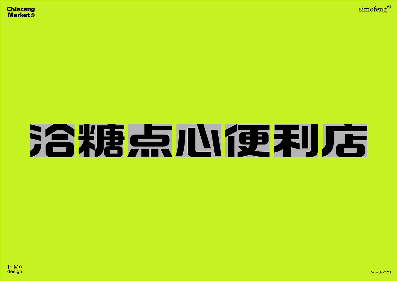 点心品牌设计（图ZMjk3MjkyMjEy） - 品牌 - 站酷设计师simofeng原创素材 - 站酷ZCOOL