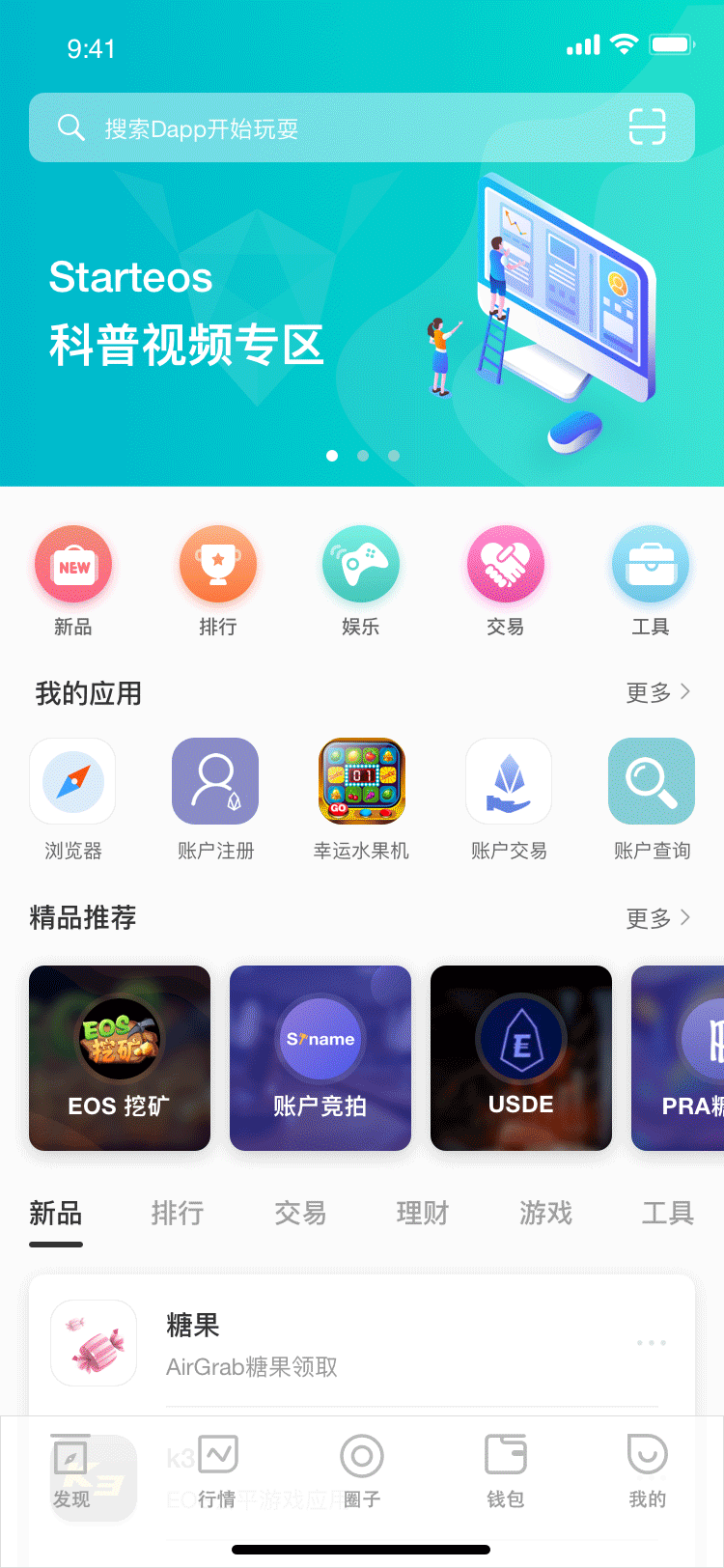 区块链钱包app