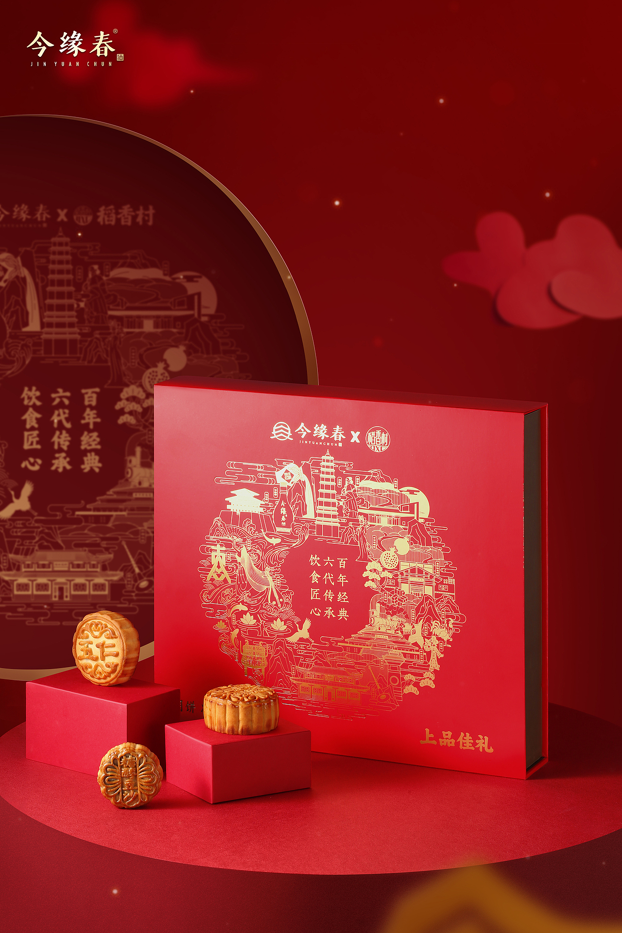 包装设计丨今缘春 x 稻香村联名中秋礼盒 × 吉事花生（图ZMzI5MzE4MDcy） - 产品摄影 - 站酷设计师吉事花生原创素材 - 站酷ZCOOL