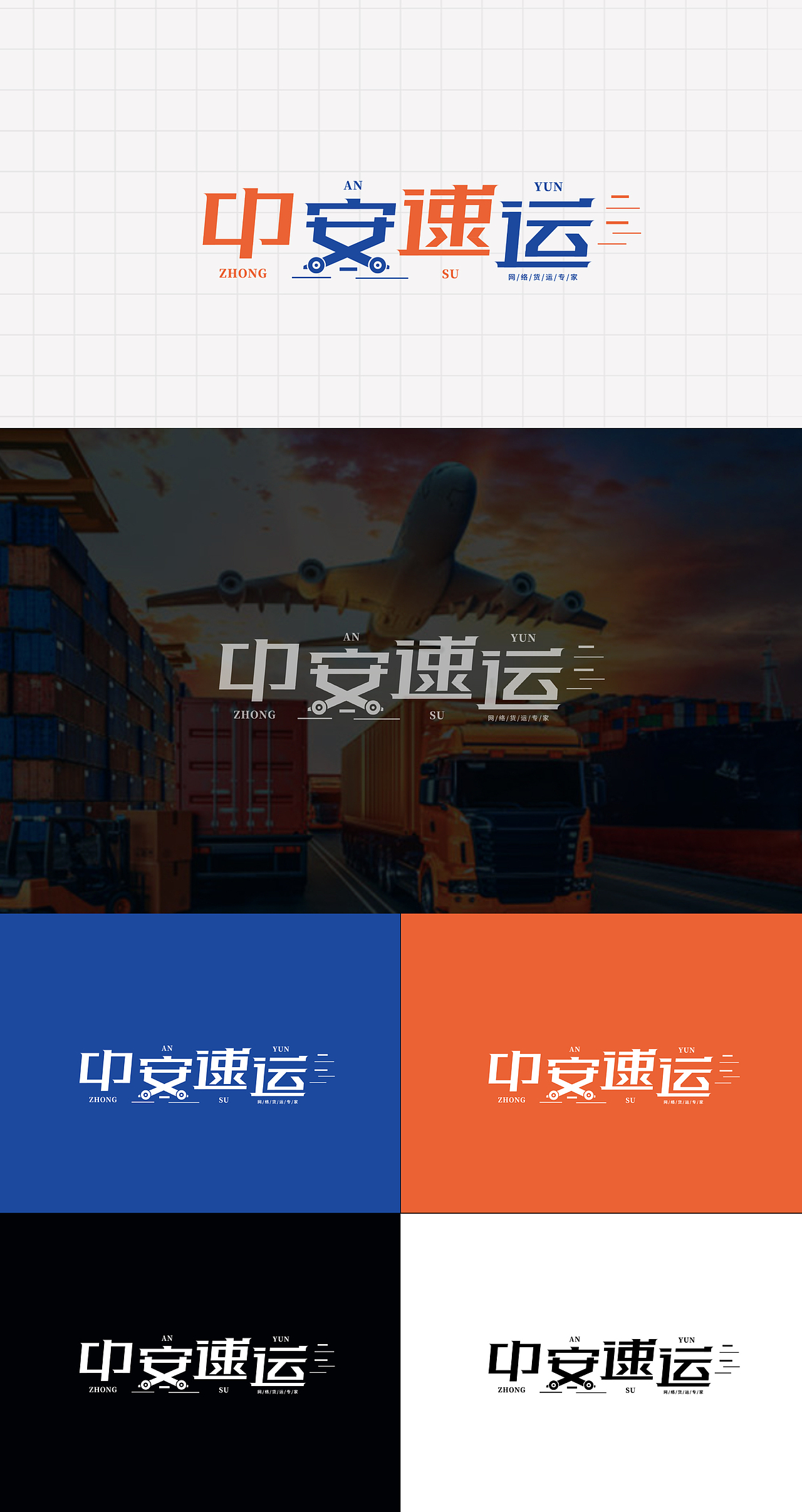 LOGO 网络货运品牌 电商运输配送 物流快递外卖 logo（图ZMzAzNzM5MDk2） - Logo - 站酷设计师未来之王原创素材 - 站酷ZCOOL