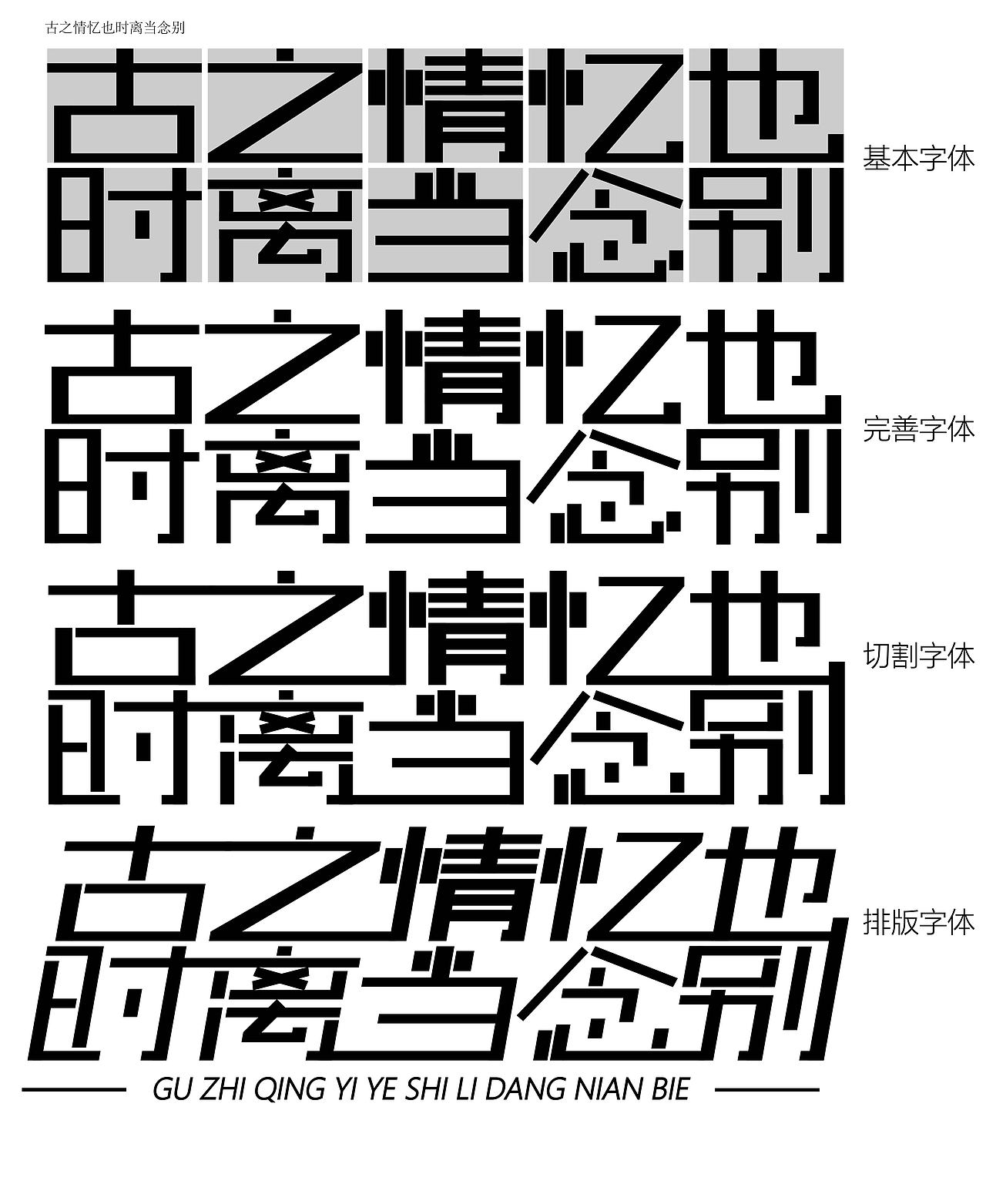 字体练习