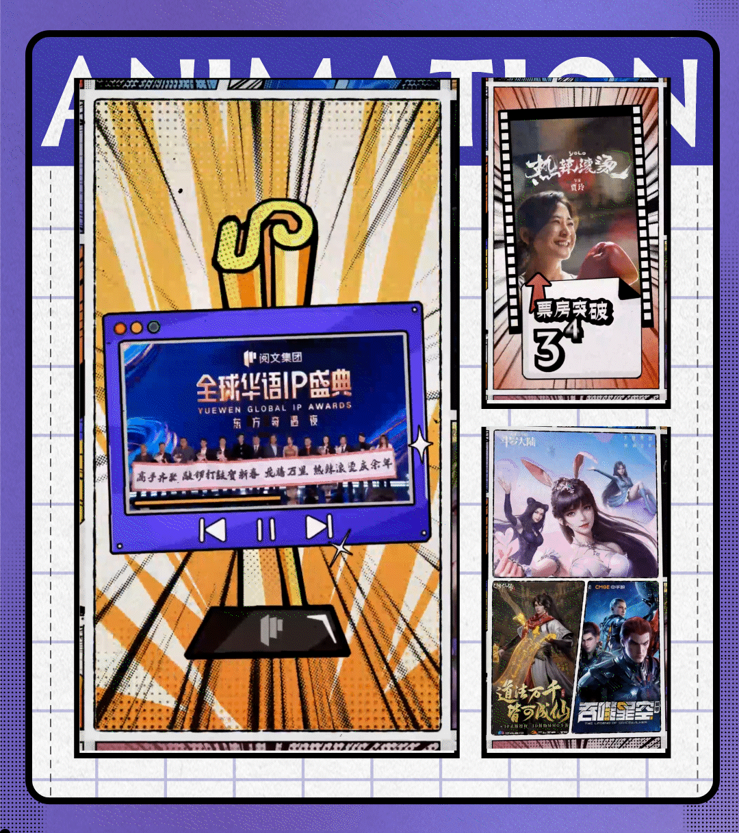 让好故事生生不息 | 阅文集团2023年终期财报（图ZMzY4Njk1Mzc2） - 其他动漫 - 站酷设计师周圣宇_Anthem原创素材 - 站酷ZCOOL