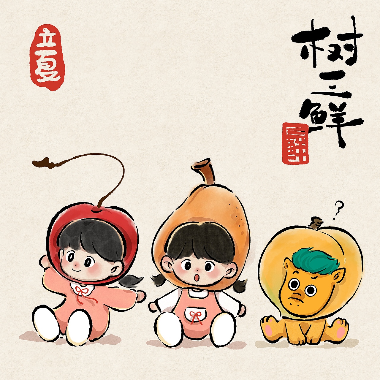 立夏——尝三鲜(樱桃、枇杷、杏子)