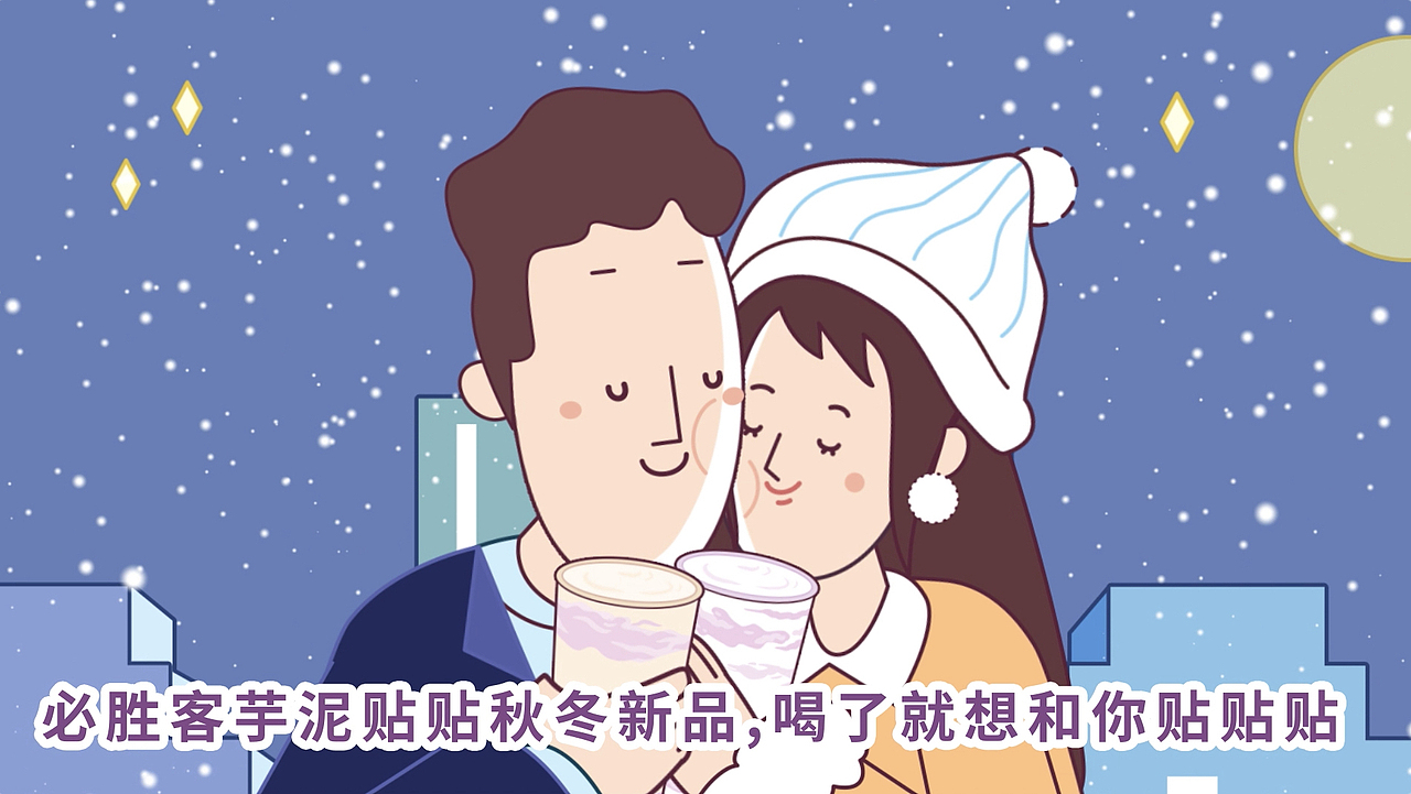 必胜客芋泥贴贴动画（图ZMzM2OTkzMDUy） - 动画片 - 站酷设计师老Ana原创素材 - 站酷ZCOOL