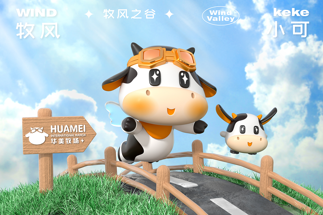 越秀风行 | 华美牧场文旅品牌IP设计&IP包装设计（图ZMzMwMDE2MjI0） - 品牌 - 站酷设计师异述ZTalk原创素材 - 站酷ZCOOL