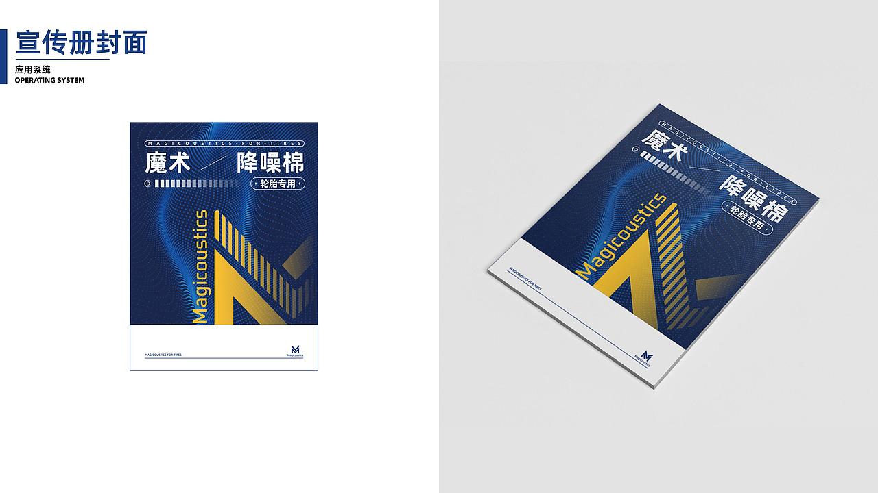 魔术降噪绵-Magicoustics/品牌设计