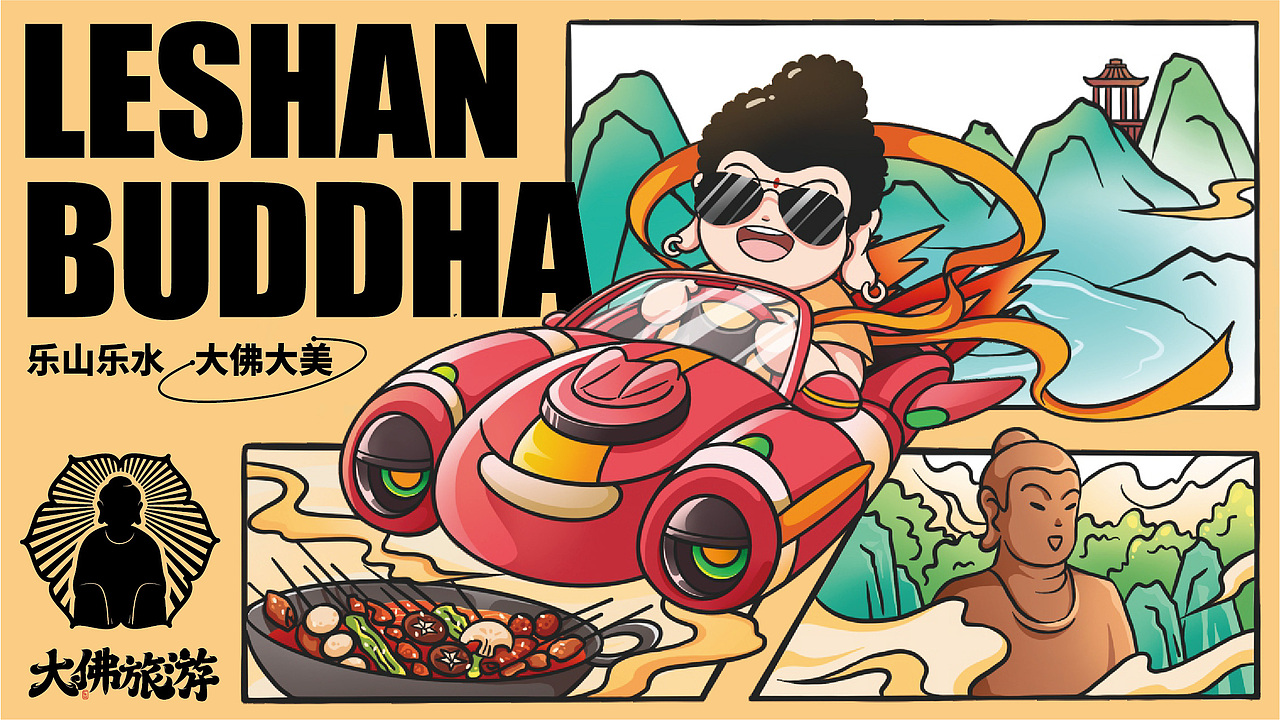 乐山大佛原创设计