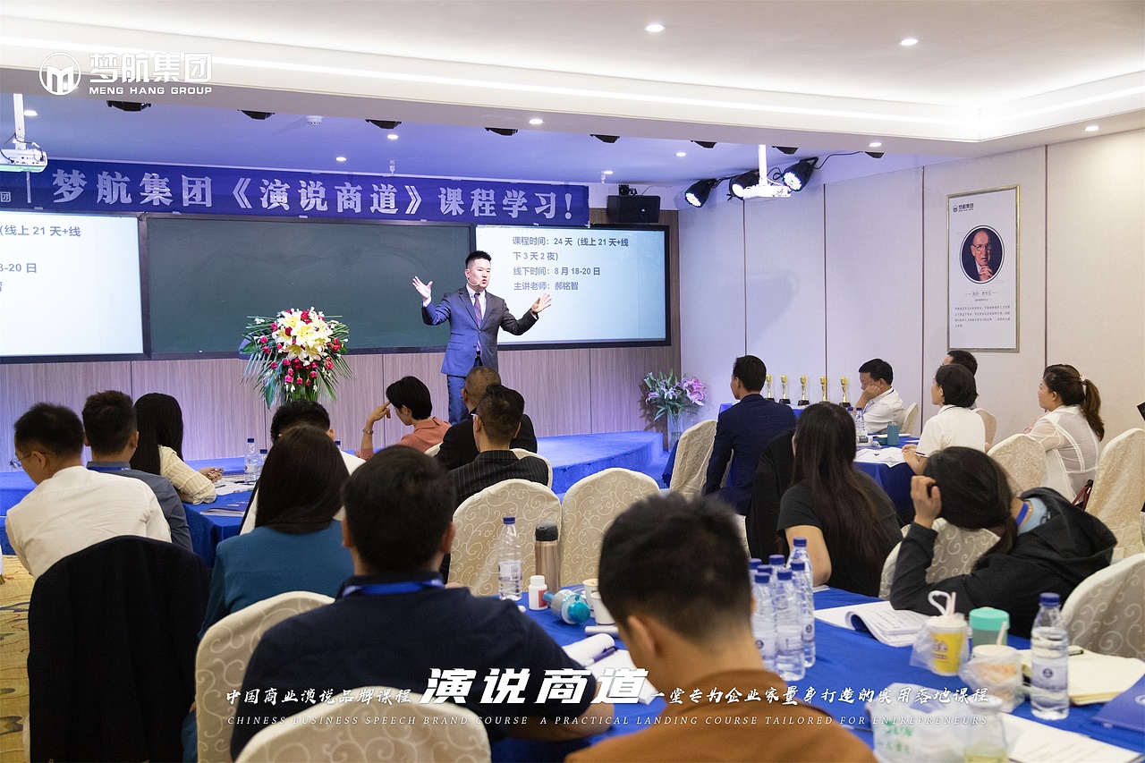 梦航集团第119期《演说商道》课程现场(第三天)