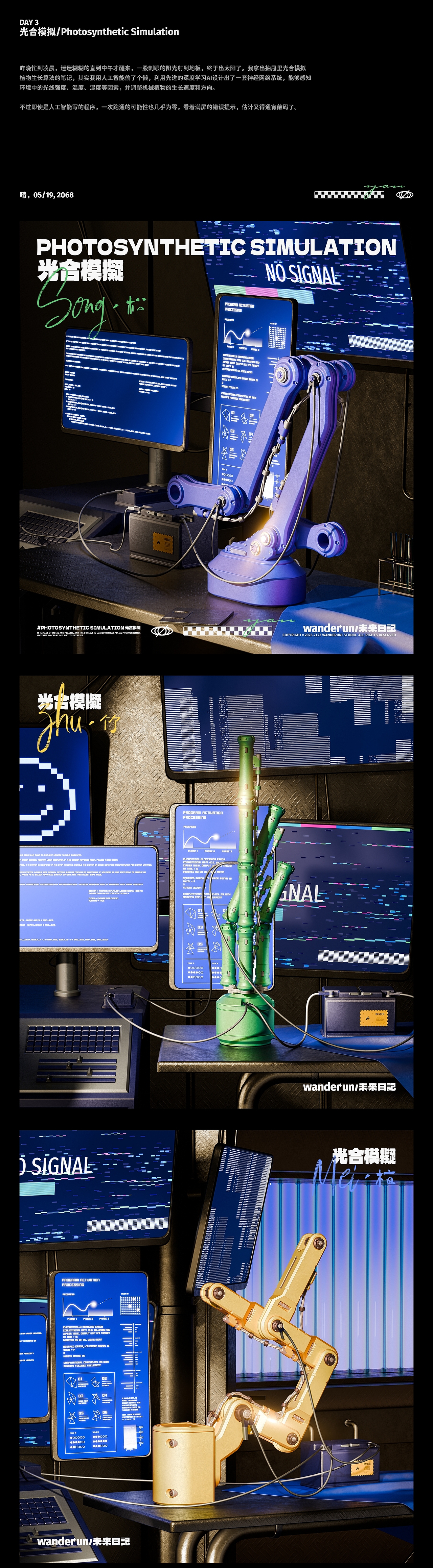 未來(lái)日記/ 光合模擬實(shí)驗(yàn)日志（圖ZMzYwNjk3NTYw） - 產(chǎn)品 - 站酷設(shè)計(jì)師wanderuni原創(chuàng)素材 - 站酷ZCOOL