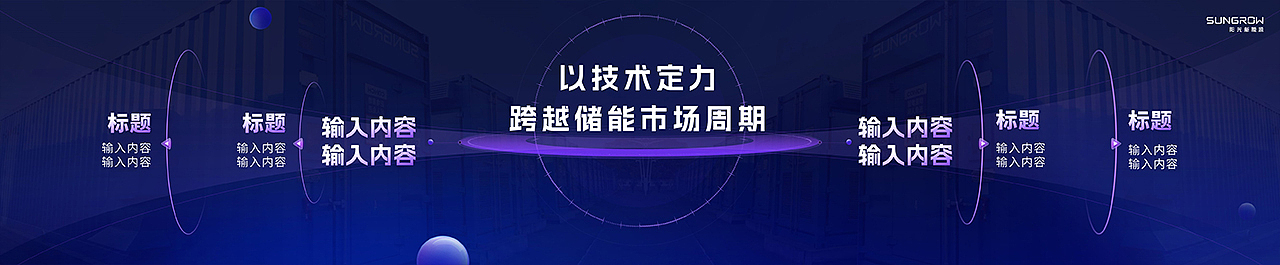 PPT定制丨鸣天传媒x阳光新能源_追光者节战略发布会PPT（图ZMzQ2NzMwNjI4） - PPT/Keynote - 站酷设计师MEET鸣天传媒原创素材 - 站酷ZCOOL