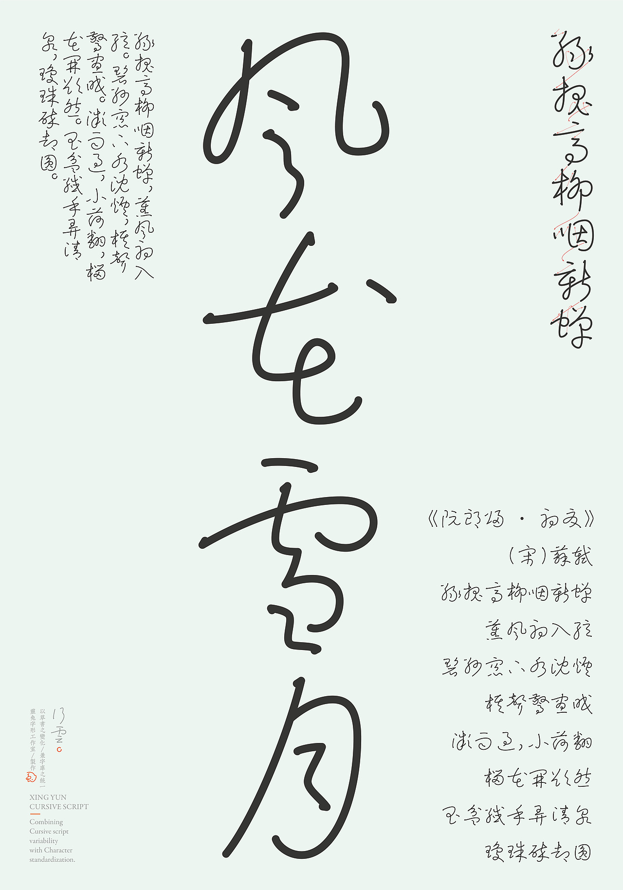 《行云》| 草书字库再探索 | 灵兔字形