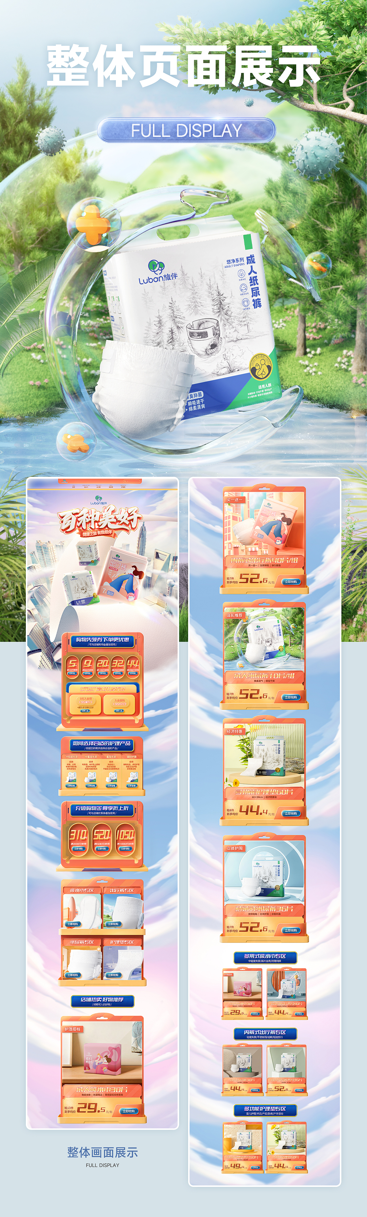 三缺一 | 母婴首页视觉展示×2