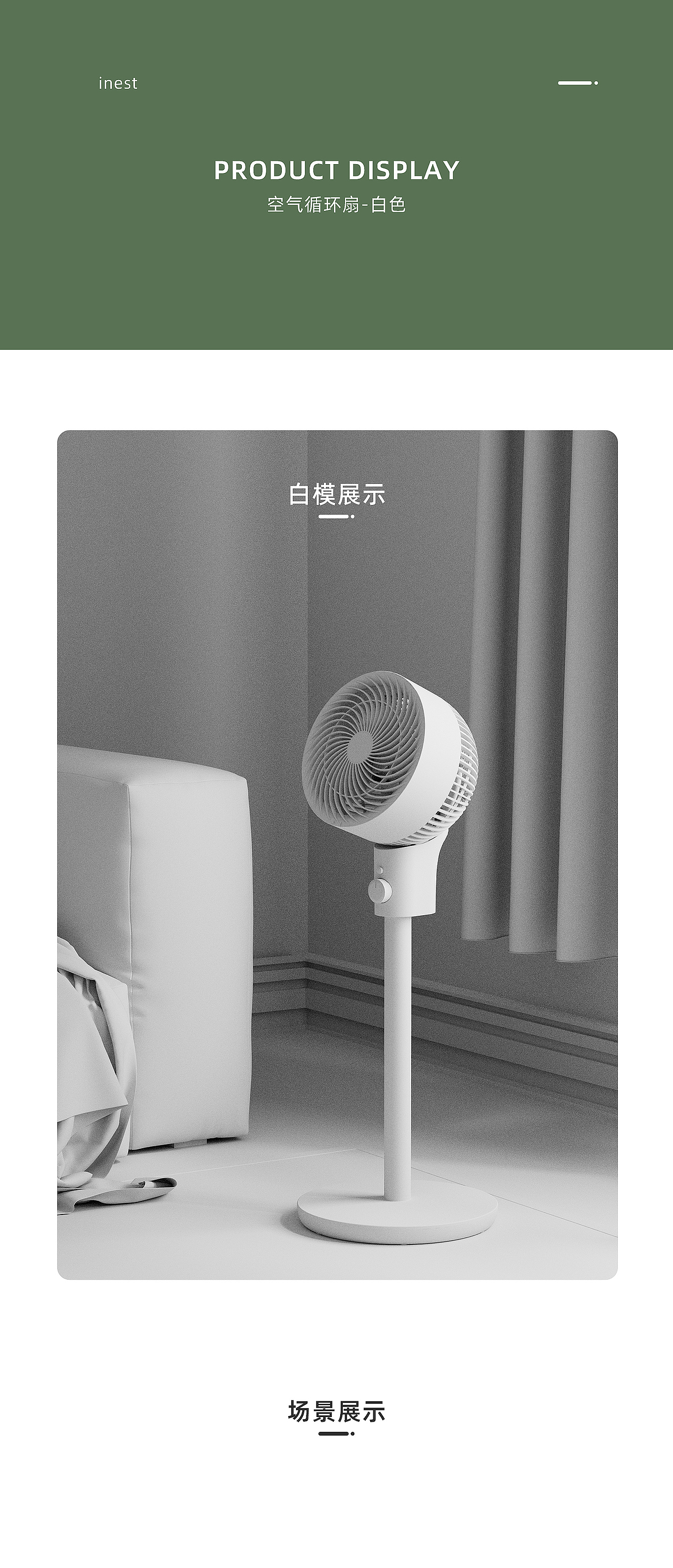 循环扇详情页