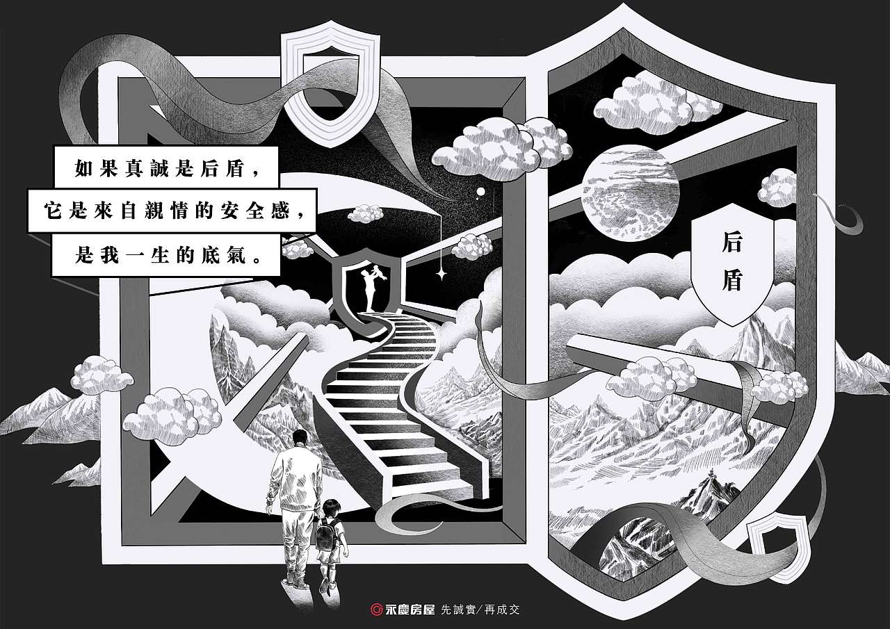 永庆房屋海报插画绘制（图ZMzQyOTc3MDU2） - 商业插画 - 站酷设计师口茶koucha原创素材 - 站酷ZCOOL
