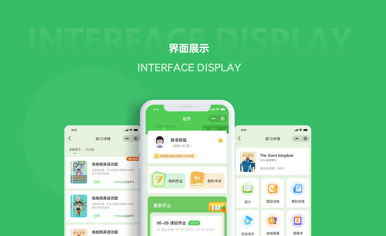 抱抱熊少儿英语 英语教育 移动端 pad端