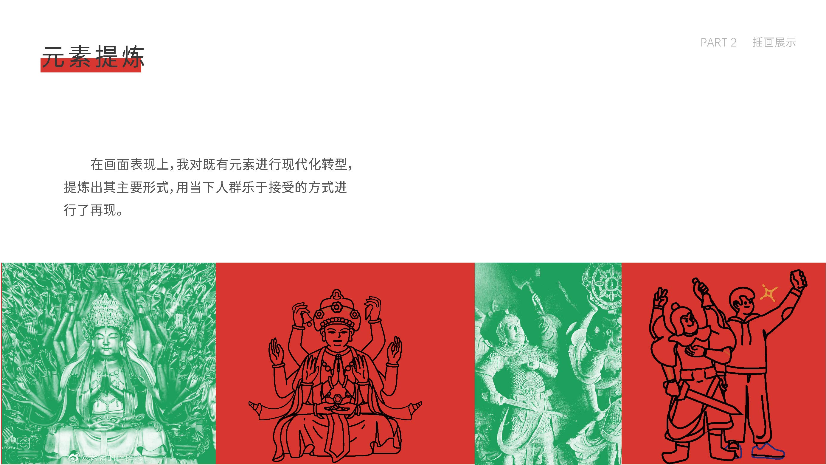 渝州游记插画设计