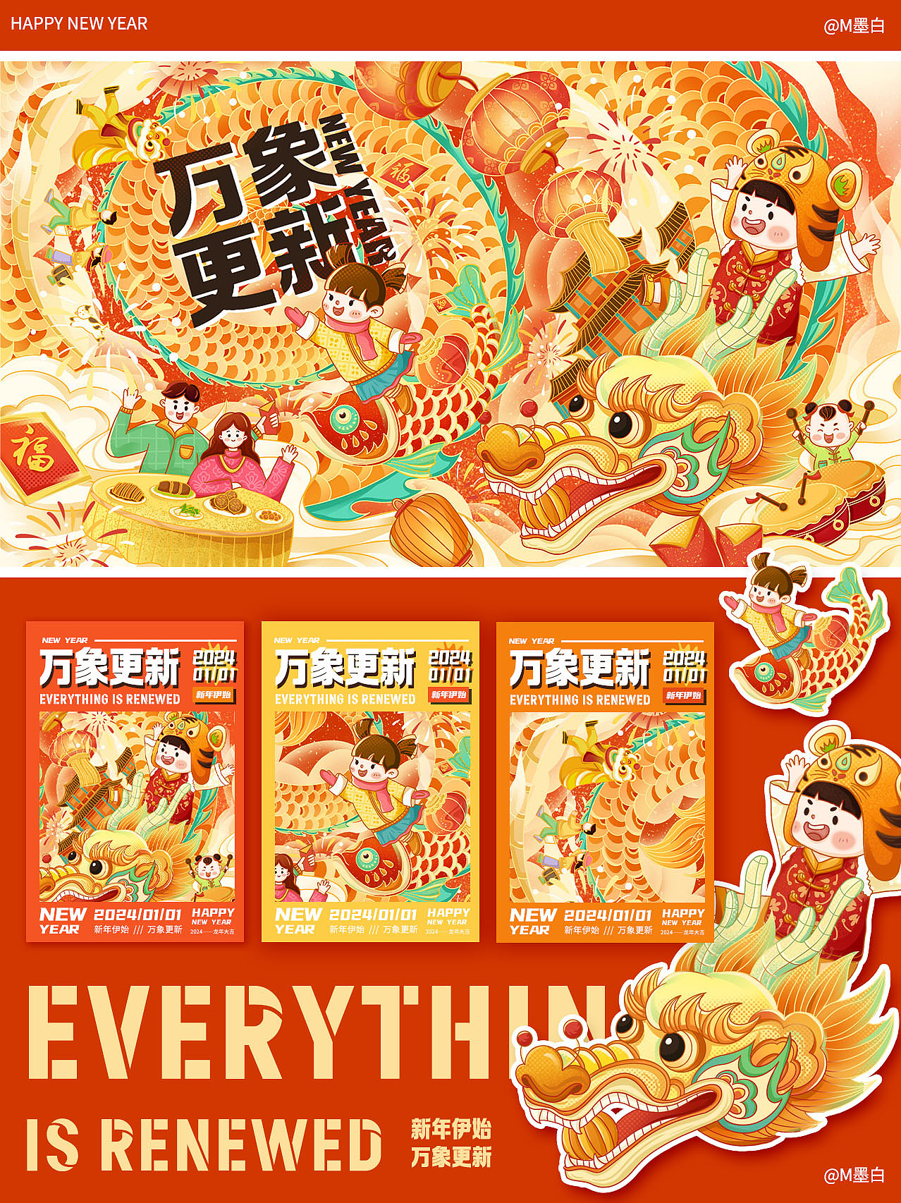 新年伊始/萬象更新（圖ZMzU2NTA4Mzg0） - 商業(yè)插畫 - 站酷設計師M墨白原創(chuàng)素材 - 站酷ZCOOL