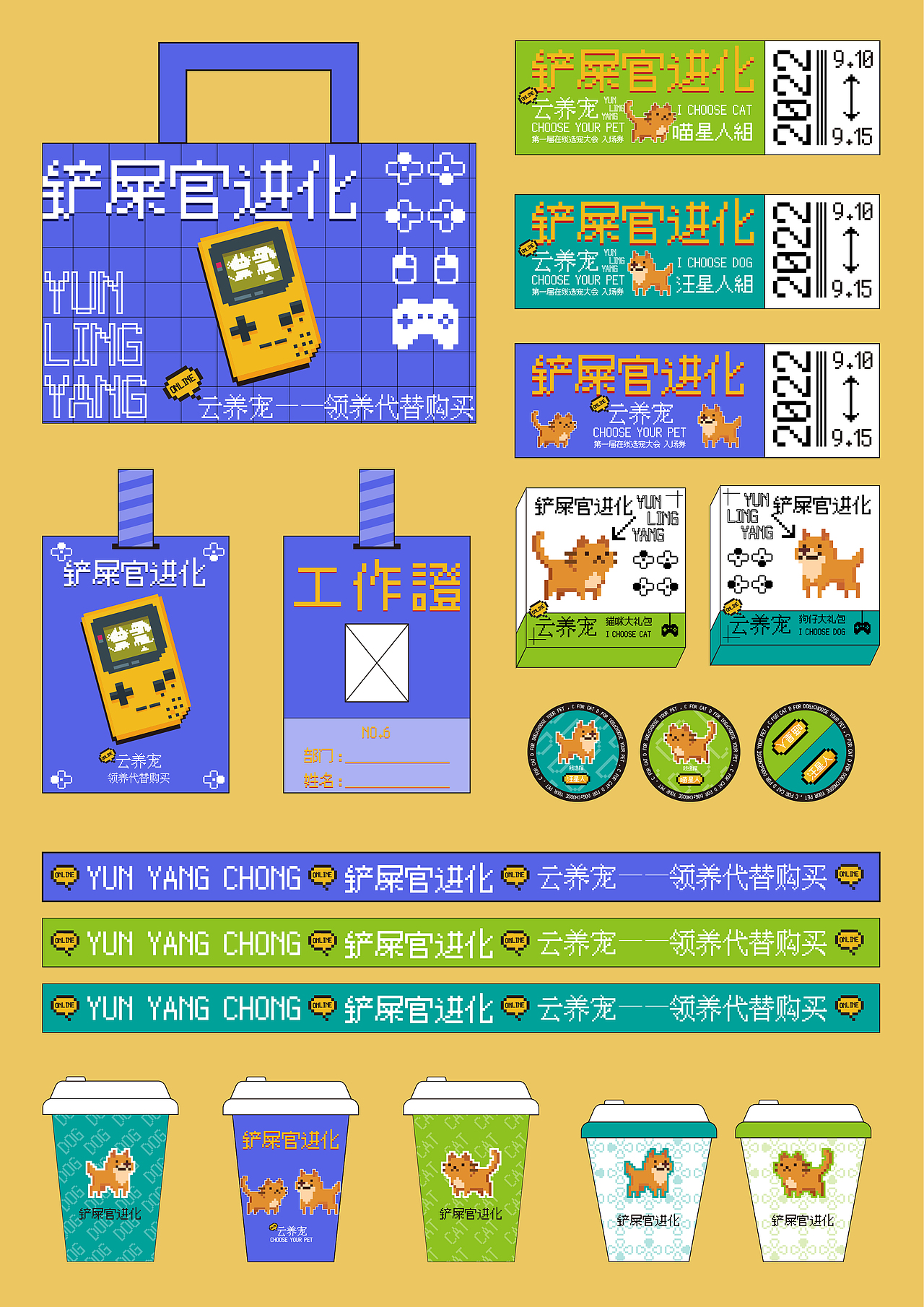 CHOOSE YOUR PET-《铲屎官进化》全视觉设计(图ZMzE1NDA5Mjc2) - 海报 - 站酷设计师六号工坊原创素材 - 站酷ZCOOL