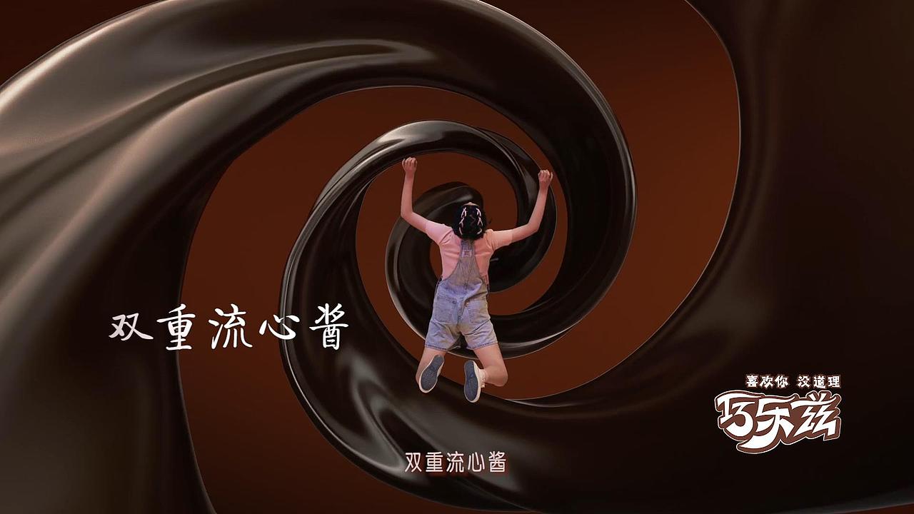 巧乐兹-熔岩巧巧新品上市