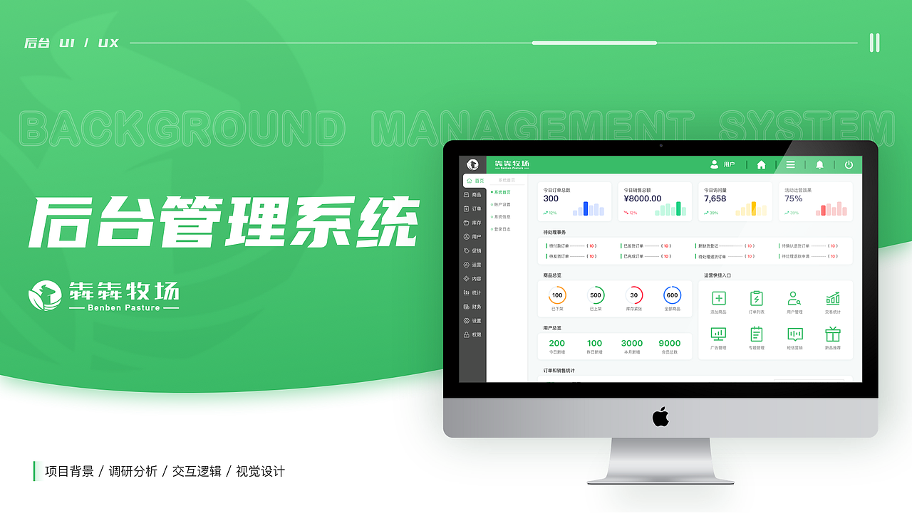 犇犇牧场后台管理系统（图ZMzE2OTg2Mjgw） - 其他UI - 站酷设计师稳中略带皮原创素材 - 站酷ZCOOL