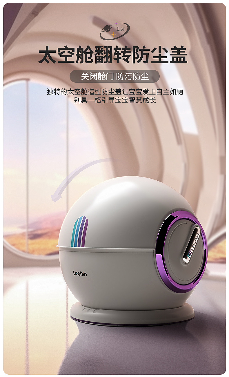 极物设计 X 乐亲 丨 太空舱儿童坐便器