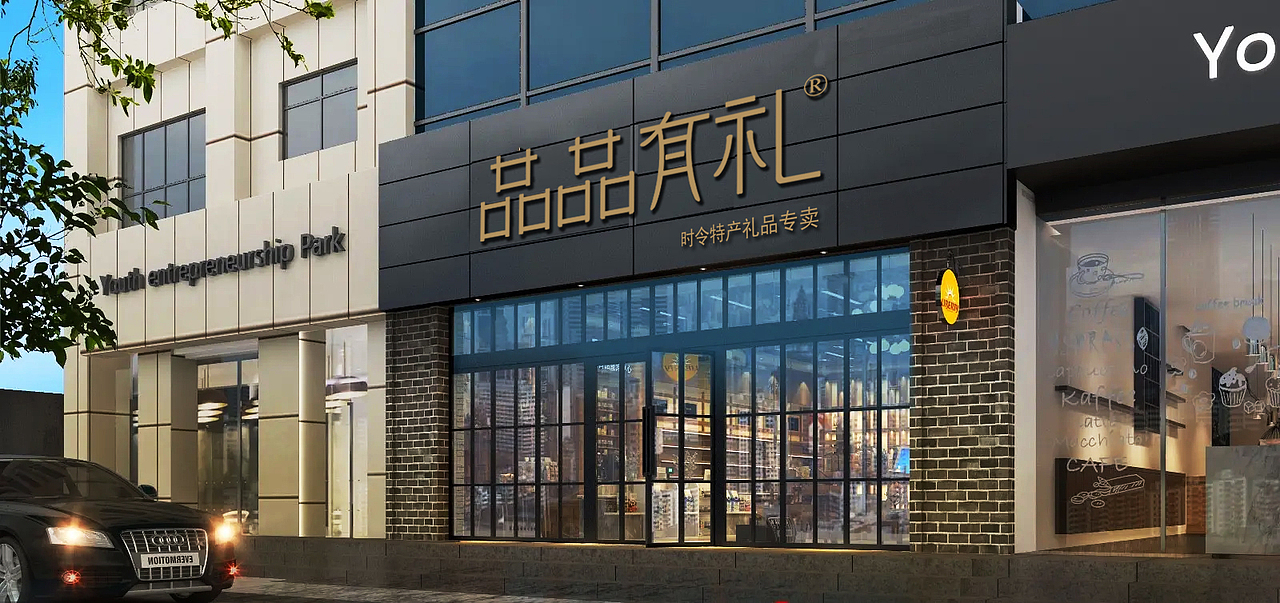 品品有礼品牌策划
