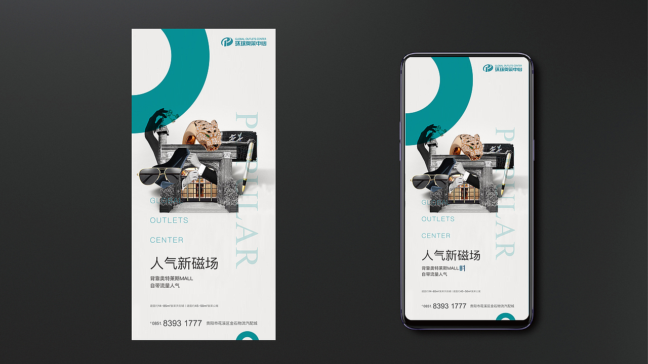 环球奥莱 视觉提报 整理上传（图ZMzE2MzY3NjU2） - 品牌 - 站酷设计师wanjart原创素材 - 站酷ZCOOL
