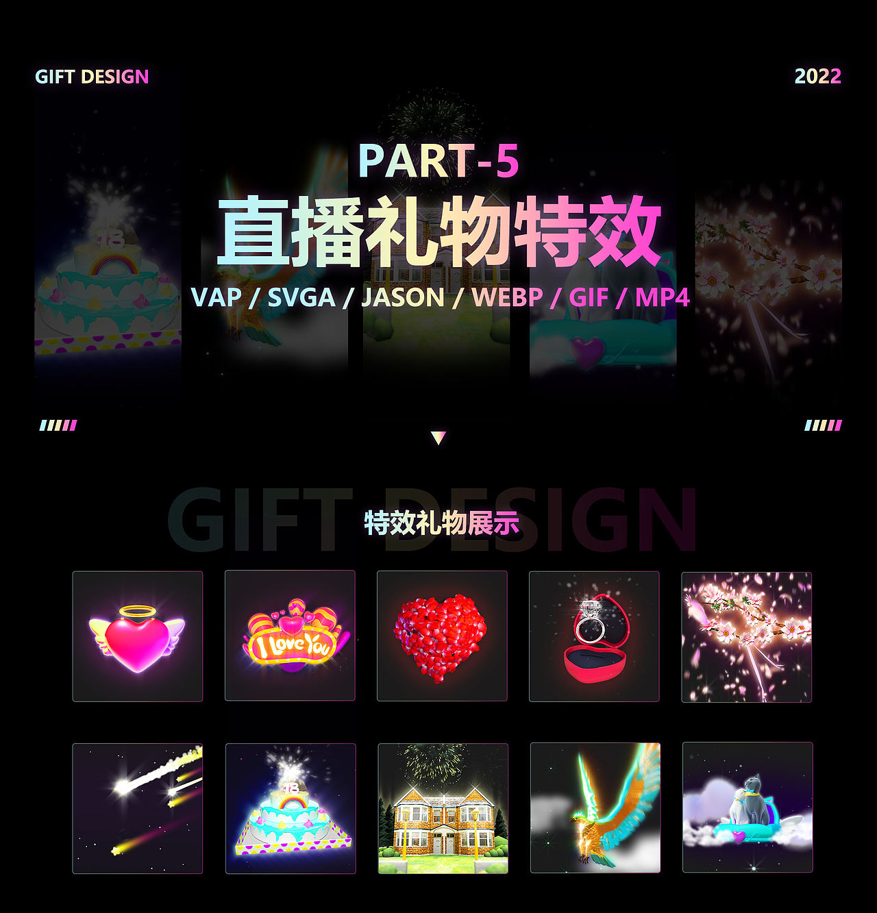 SVGA直播礼物动效（图ZMzI2NTY2ODMy） - 动效设计 - 站酷设计师SVGA设计原创素材 - 站酷ZCOOL