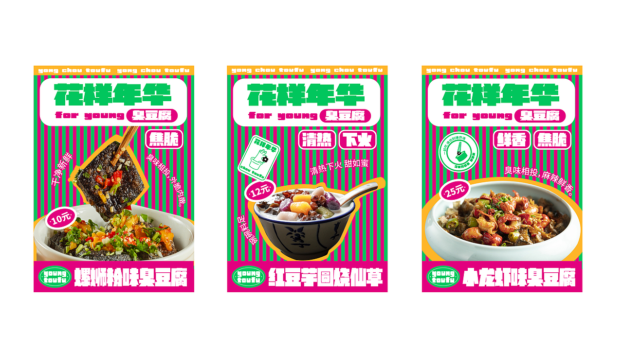 花样年华臭豆腐 l 餐品品牌vi（图ZMzEwMTc3NjQ0） - 品牌 - 站酷设计师Lazyii原创素材 - 站酷ZCOOL