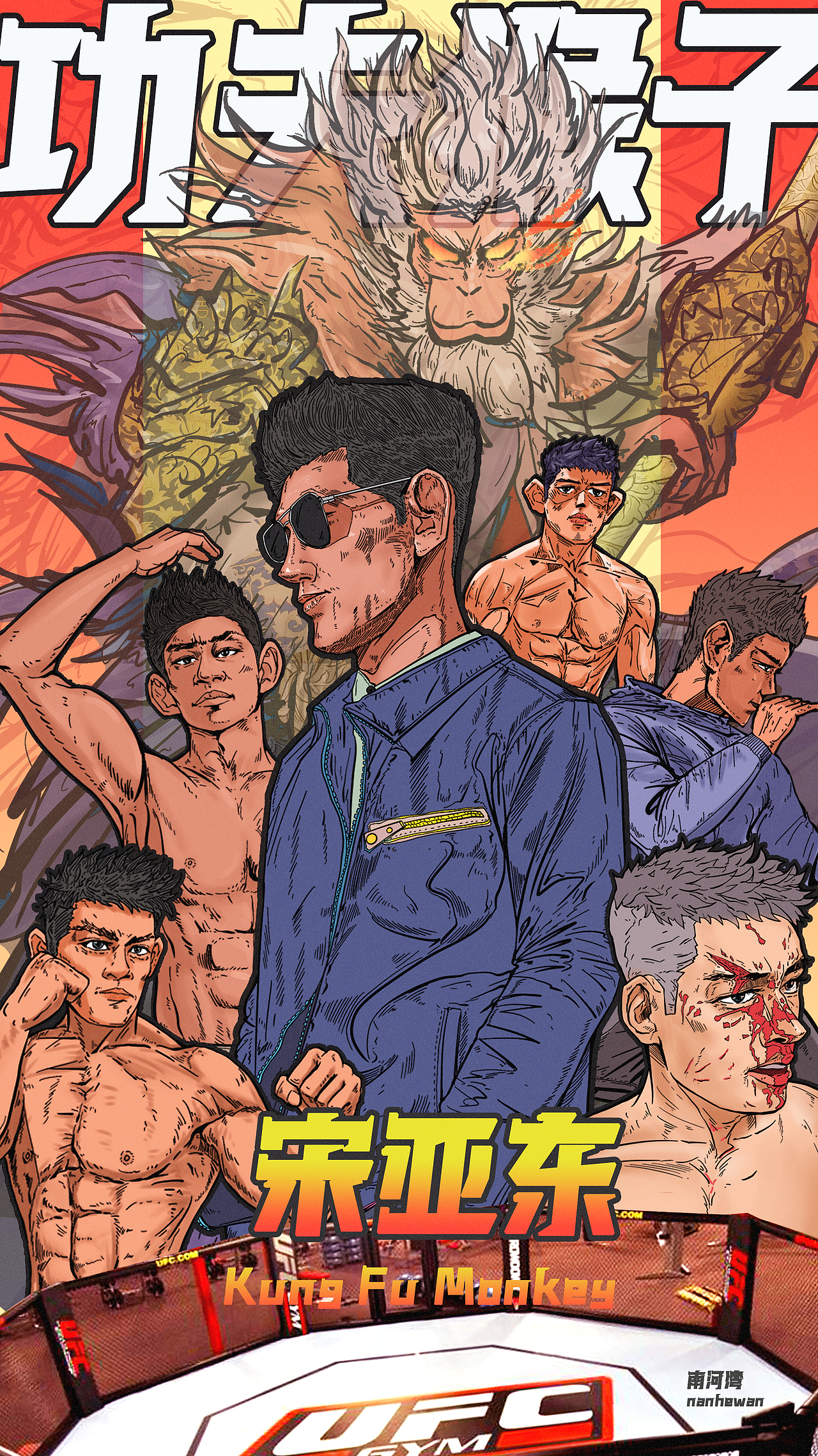 UFC系列插画|中国力量——宋亚东