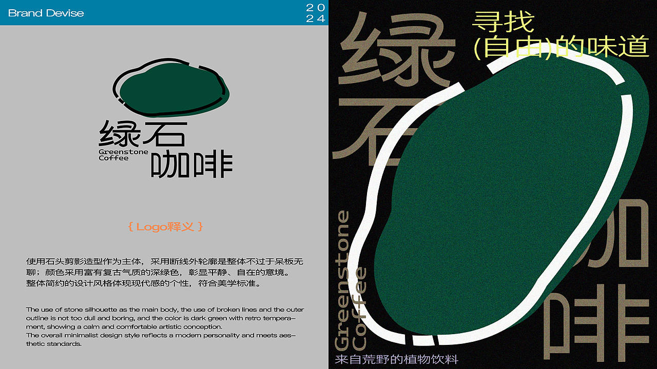 绿石咖啡 | 品牌设计