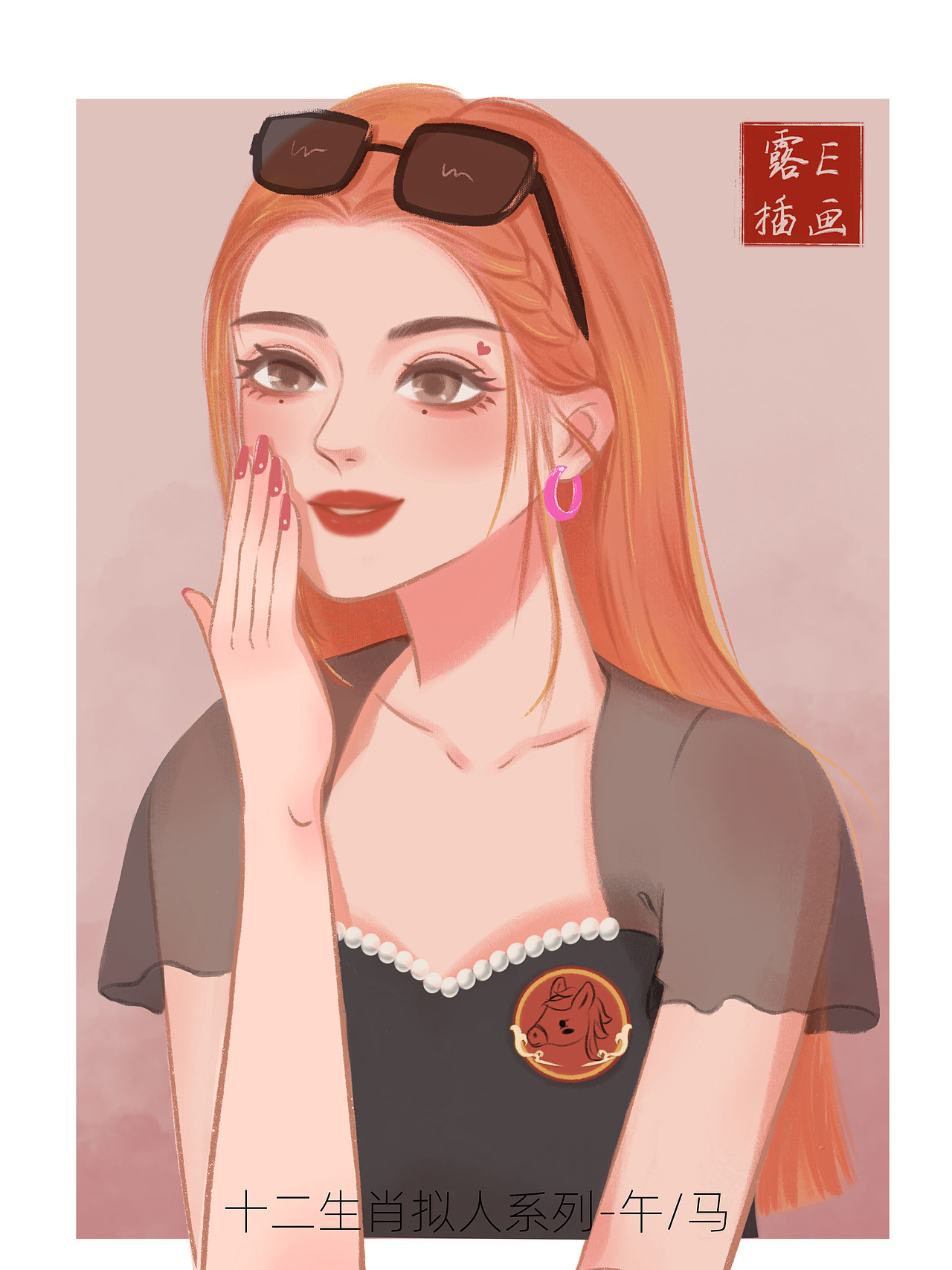 十二生肖拟人系列-时尚少女（图ZMzU0MTMwMTY4） - 创作习作 - 站酷设计师Lue露E原创素材 - 站酷ZCOOL