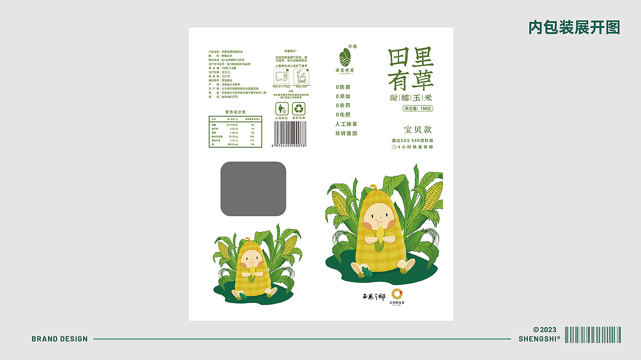 田里有草玉米包装设计（图ZMzMwNjU4NTA4） - 品牌 - 站酷设计师画画的花原创素材 - 站酷ZCOOL