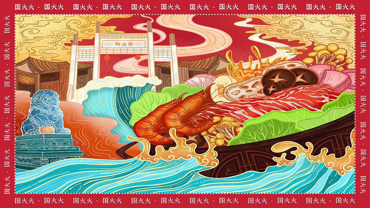 国火火--粤系福建火锅（图ZMzA4OTczODY0） - 品牌 - 站酷设计师杰尼不胖原创素材 - 站酷ZCOOL