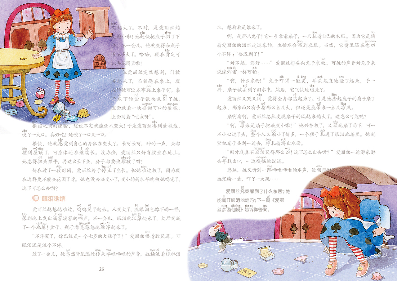 杂志版的爱丽丝梦游仙境