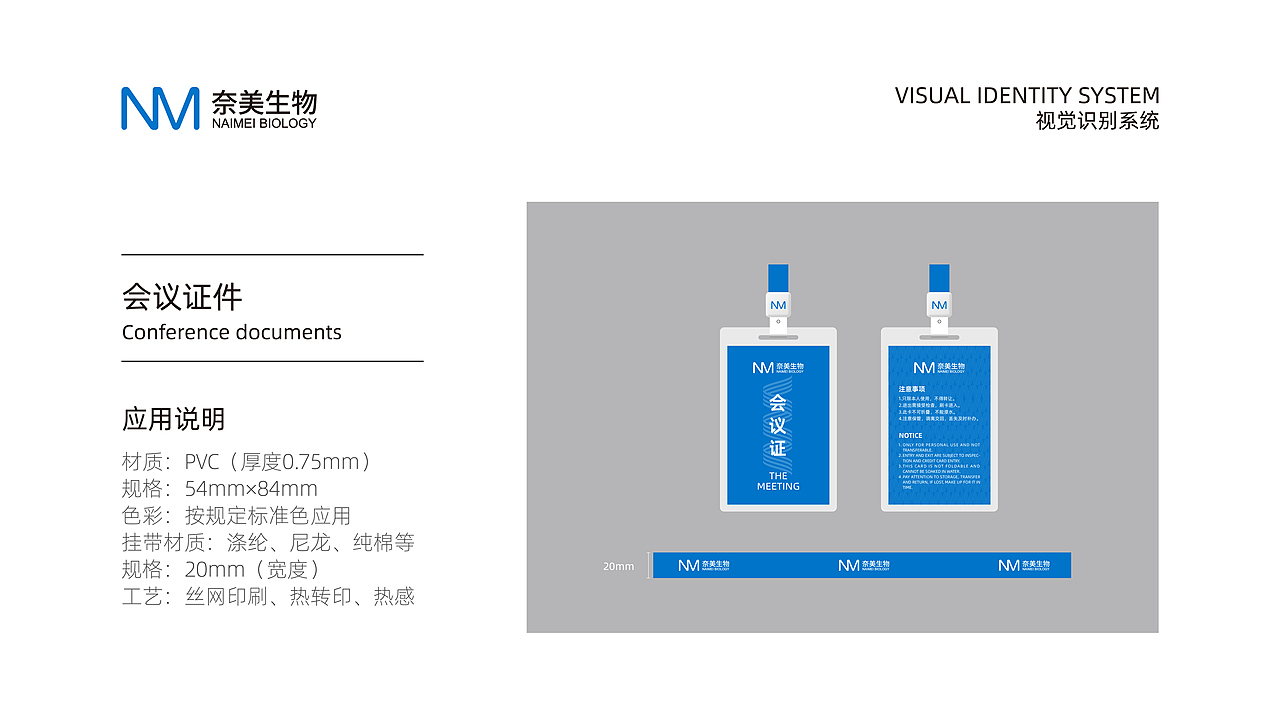 VIS|奈美生物视觉形象识别系统