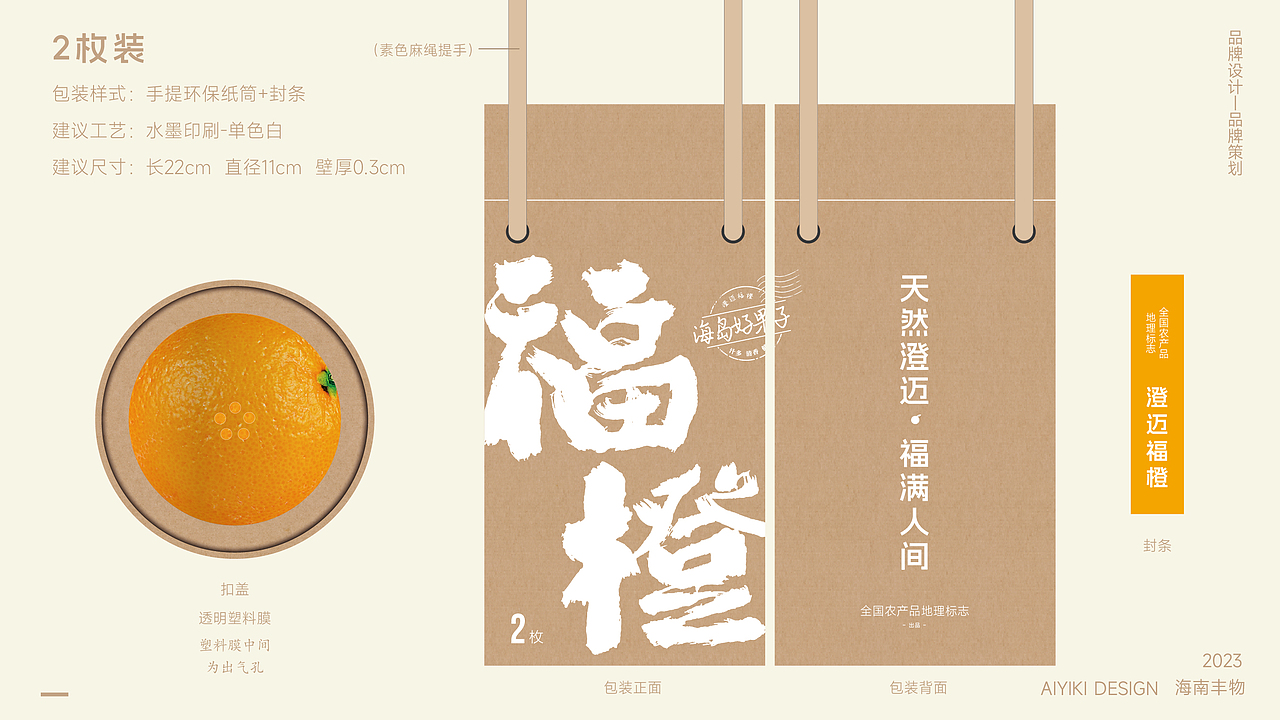 海南岛丰物文创设计丨农产品水果食品包装｜澄迈福橙（图ZMzYwNzA2MzE2） - 包装 - 站酷设计师艾亿客原创素材 - 站酷ZCOOL