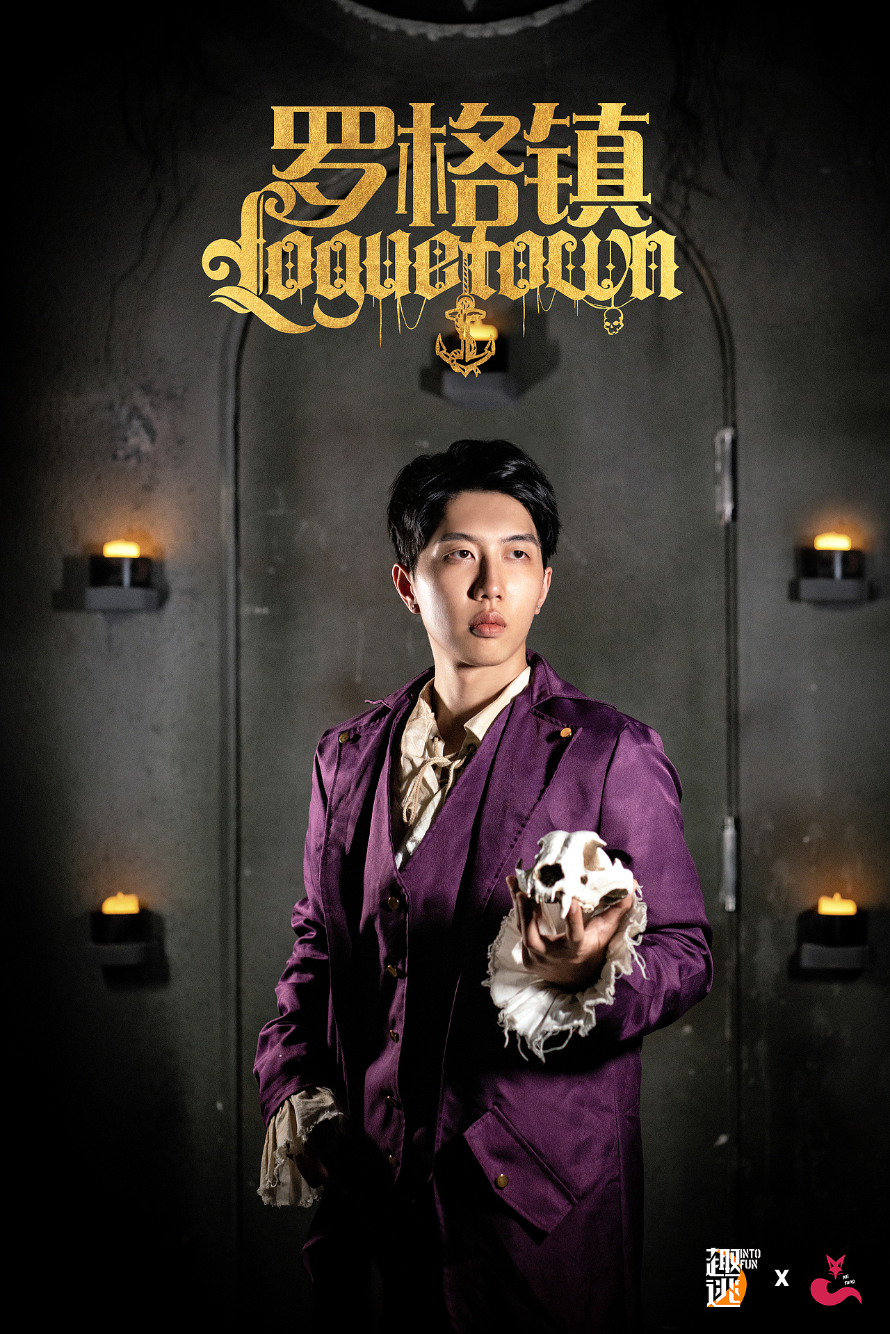 奇幻迷棠《罗格镇》