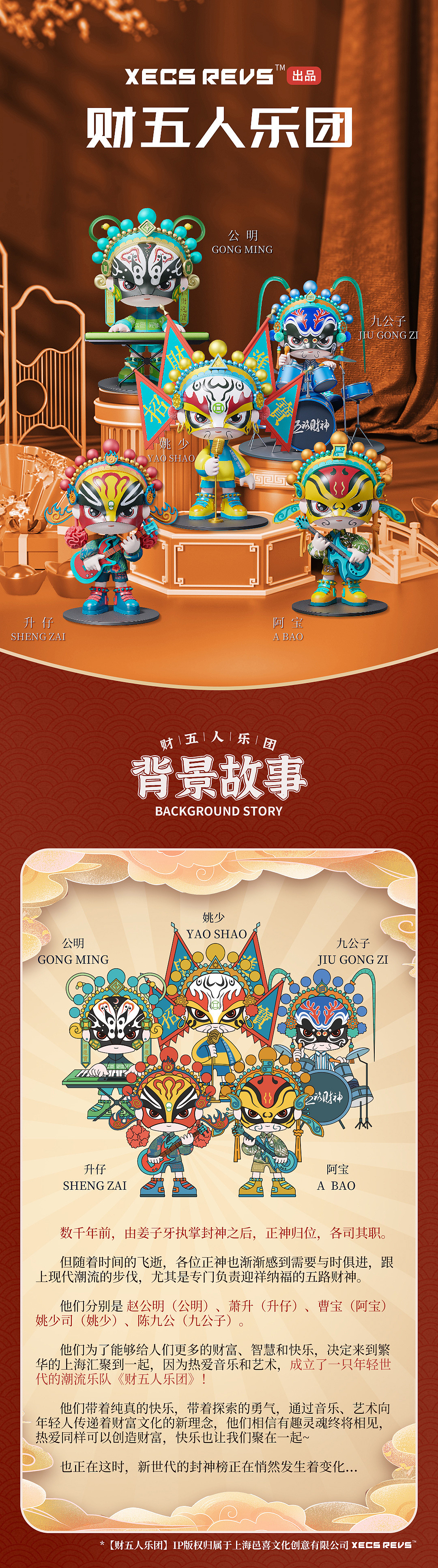 聚国潮 |【财五人乐团】IP正式登场（图ZMzI4MDcxODky） - IP形象 - 站酷设计师XECSREVS聚喜时代原创素材 - 站酷ZCOOL